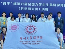 【喜报】医学部学子在第九届全国大学生生命科学竞赛全国总决赛中斩获佳绩