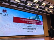 【名师进中学】医学部胡心怡老师走进华中师大龙岗附属中学开展行业认知讲座