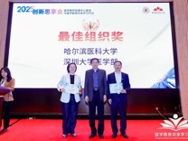 深圳大学医学部获全国医学教育发展中心颁发最佳组织奖