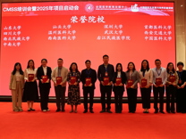 深圳大学医学部出席“中国医学生发展与培养质量调查”培训会暨2025年项目启动会并获荣誉表彰