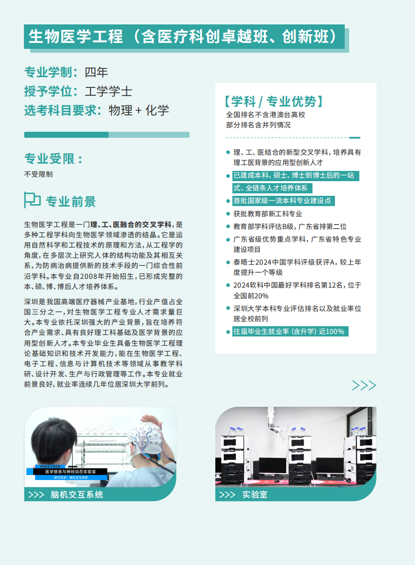 0614医学部招生手册（印刷版）v1_12(1)