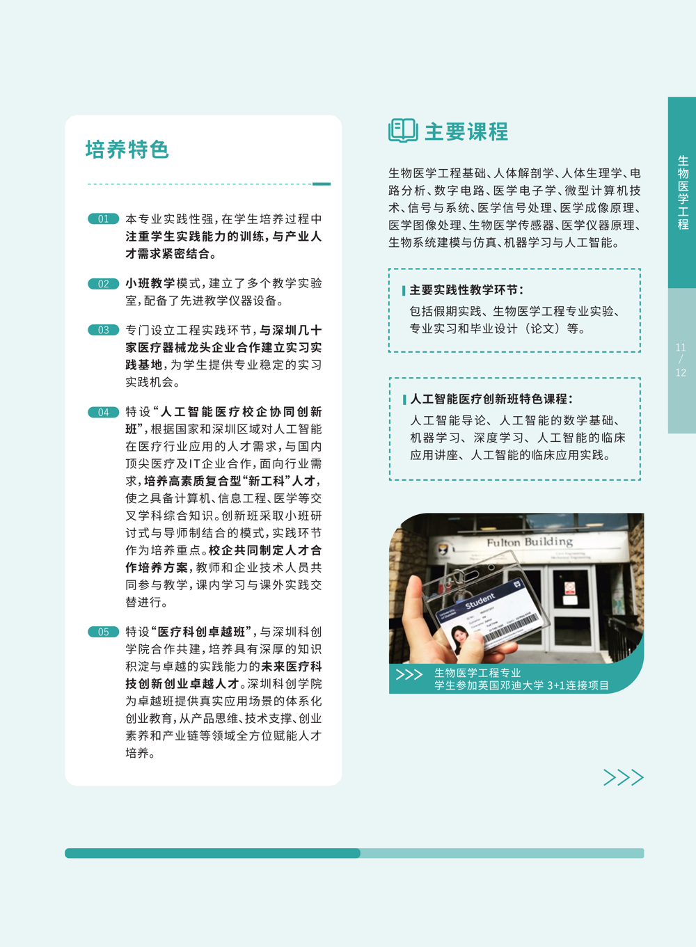 0614医学部招生手册（印刷版）v1_13