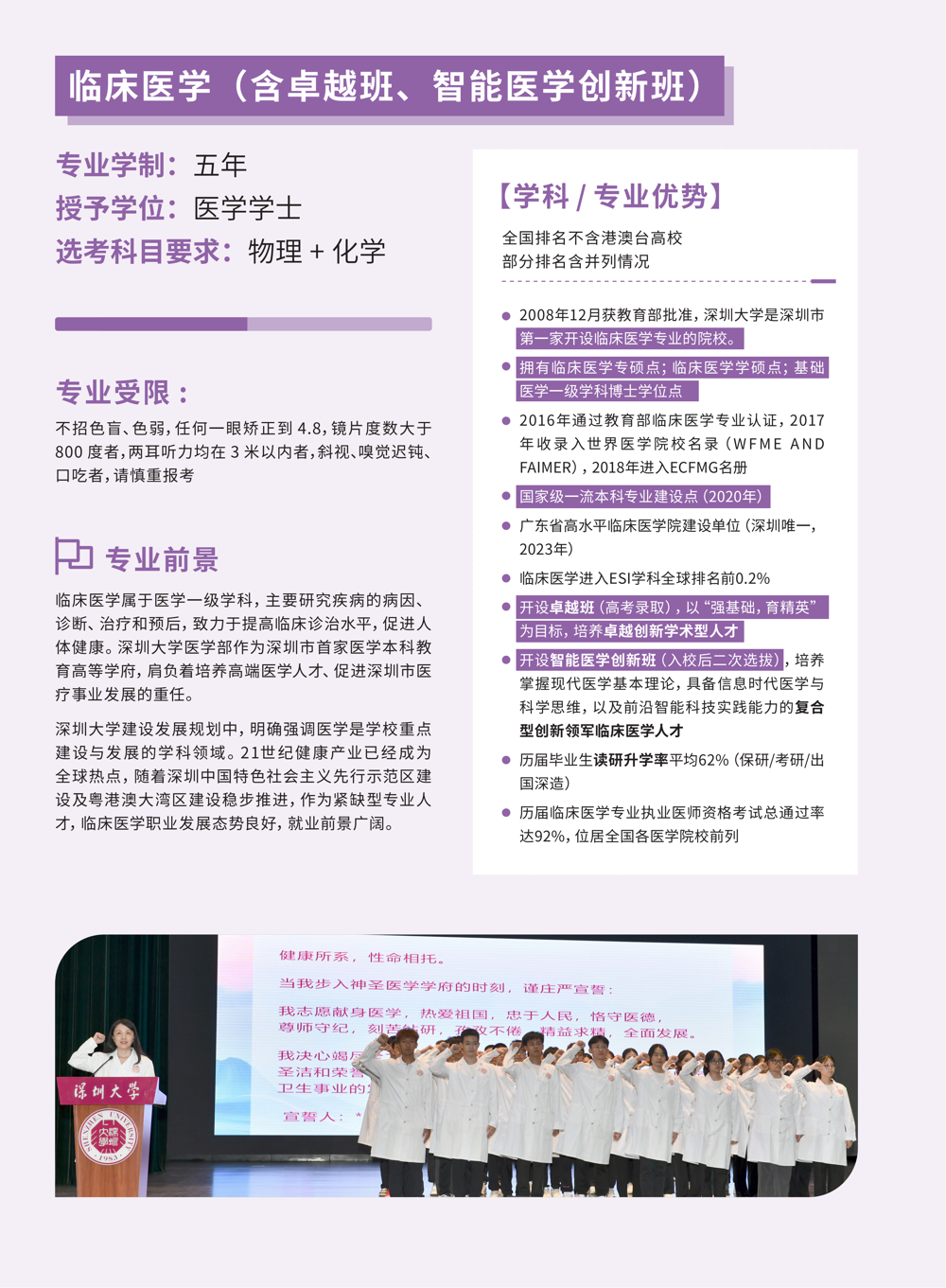 0614医学部招生手册（印刷版）v1_10(1)