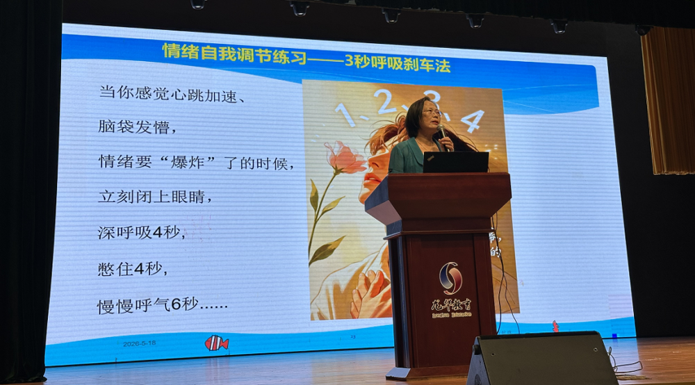 3秒钟呼吸刹车法