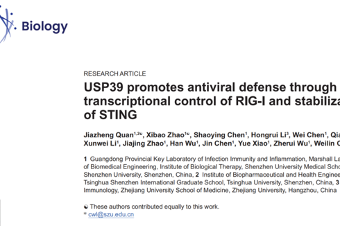 陈玮琳教授团队在自然指数期刊PLOS Biology发表 USP39 调控抗病毒固有免疫研究成果