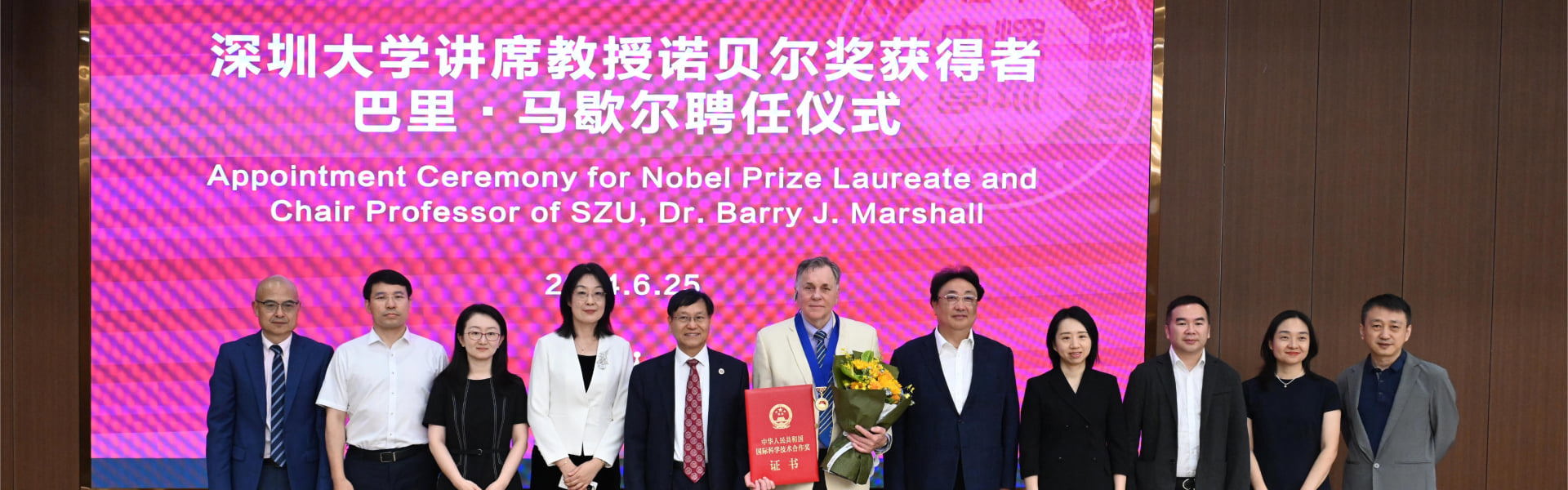 Appointment Ceremony for Nobel Prize Laureate and Chair Professor of SZU, Dr. Barry J. Marshall