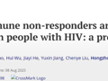 医学部刘甲野课题组在Emerging Microbes & Infections发表HIV免疫重建不良长期健康风险研究成果