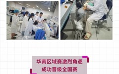 口腔医学院学生在2024全国大学生创新发明大赛——口腔医学临床技能大赛华南区域赛中喜获佳绩