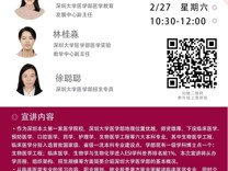 医学部开展深圳大学招生宣讲会（广东）活动