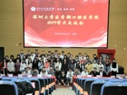 深圳大学医学部口腔医学院2019学术交流会顺利召开