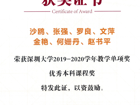 喜讯！我院副院长沙鸥主讲《口腔医学导论》获深圳大学优秀本科课程奖