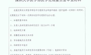 医学伦理委员会审查流程及所需材料