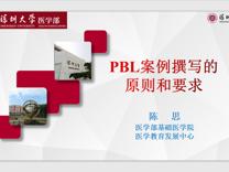 【医学教育发展中心】“医路师道”沙龙第三期——PBL工作坊（二）线上顺利举行