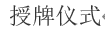 2021年深圳大学医学部“医学人文周”学术高峰论坛之舒红兵院士《抗病毒天然免疫与炎症反应》