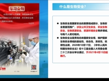 医学部开展“4·15全民国家安全教育日”生物安全教育讲座