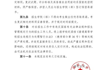 深圳大学硕士研究生招生复试小组工作基本规范