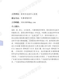 深圳大学医学部临床医学专业硕士研究生导师简介--深圳市龙岗中心医院