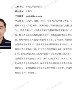 深圳大学医学部临床医学专业硕士研究生导师简介--香港大学深圳医院