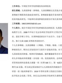 深圳大学医学部临床医学专业硕士研究生导师简介--中国医学科学院肿瘤医院深圳医院