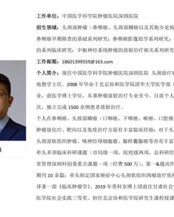 深圳大学医学部临床医学专业硕士研究生导师简介--中国医学科学院肿瘤医院深圳医院