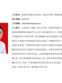 深圳大学医学部临床医学专业硕士研究生导师简介--深圳大学附属罗湖医院