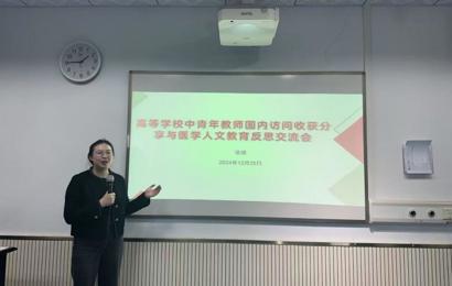 护理学院举办国内访问学者学习收获与经验分享会