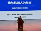 第二十一期"名师进中学"活动走进龙华高级中学 黄海明副教授讲述"我与机器人的故事"