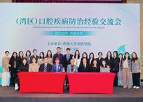 深港携手共筑口腔健康新未来 深圳大学医学部与香港大学牙医学院签署合作备忘录