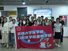 深圳大学医学部口腔医学院 2026 年（2027级）暑期学校圆满落幕