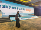 深圳大学医学部口腔医学院向碧璐老师参加第二届全国医学教育考试与评价学术交流会