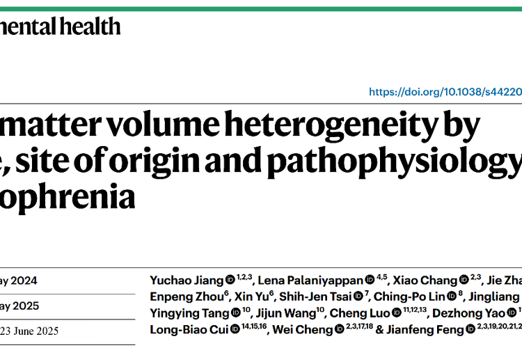 医学部蒋宇超助理教授在Nature Mental Health发表精神分裂症脑结构变异新机制研究成果