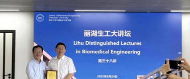 【丽湖生工大讲坛第三十八讲简讯】重大心脏疾病治疗生物材料及器械创新研发及临床应用报告会在我部顺利召开