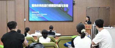 【深医讲坛第一百三十八讲简讯】面向未来的流行病模型构建与准备报告会在我部顺利召开