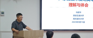 医学部2025年度广东省科学技术奖申报辅导交流会暨部院科研例会顺利召开   