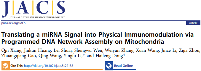 医学部董海峰教授团队在J. Am. Chem. Soc.发表miRNA响应型精准免疫调控研究成果