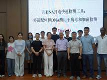 ​【深医讲坛第一百六十七讲简讯】用DNA打造快速检测工具：将适配体和DNA酶用于病毒和细菌检测报告会在我部顺利召开