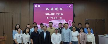 【深医讲坛第一百七十一讲简讯】危险信号感应与无菌性炎症报告会在我部顺利召开
