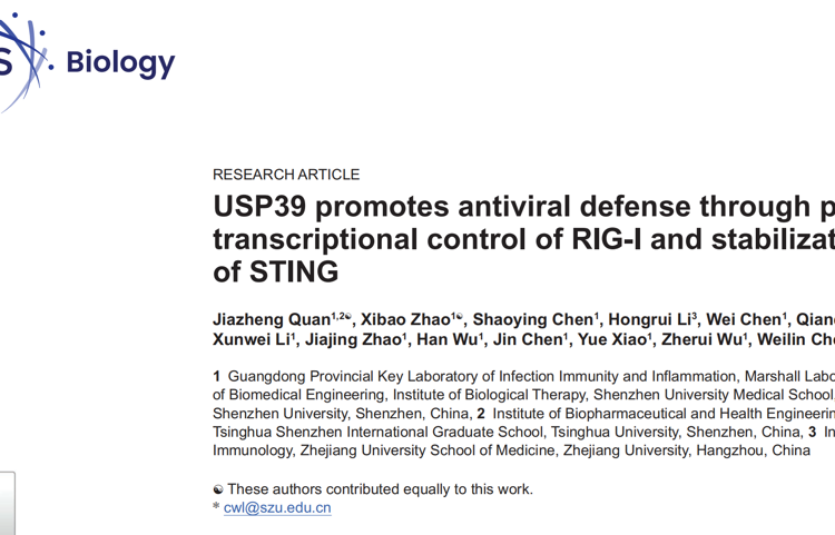 医学部陈玮琳教授团队在自然指数期刊PLOS Biology发表 USP39 调控抗病毒固有免疫研究成果