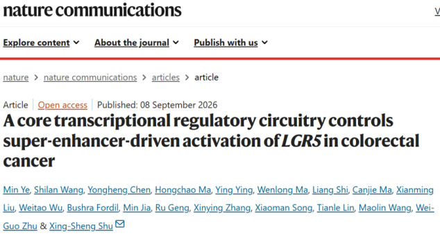 医学部舒兴盛团队在《Nature Communications》发表核心转录调节环路驱动LGR5激活及结直肠癌转移的研究成果