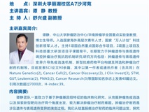 【基础医学专家讲堂(一百二十八)】基于肿瘤基因组特征的临床转化研究