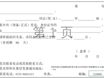 医学部党组织关系转接流程指引