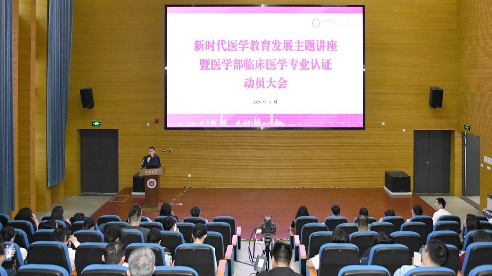 新时代医学教育发展主题讲座暨医学部临床医学专业认证动员大会成功召开