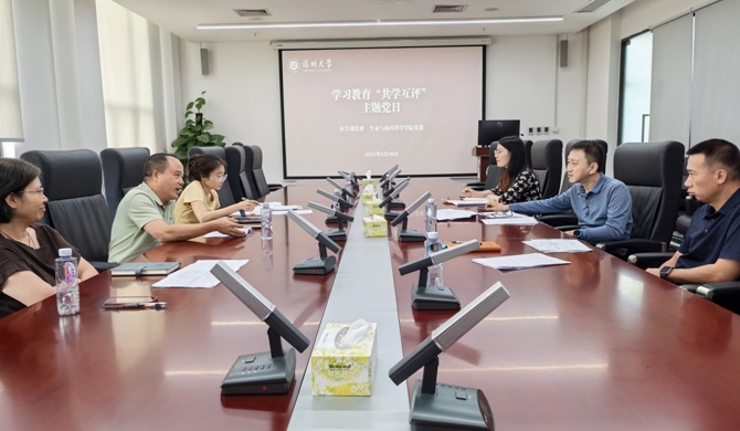 医学部党委和生命与海洋科学学院党委联合开展学习教育“共学互评”主题党日活动