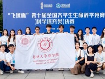 喜报！医学部学子在第十届全国大学生生命科学竞赛（科学探索类）全国总决赛中斩获7项一等奖6项二等奖12项三等奖