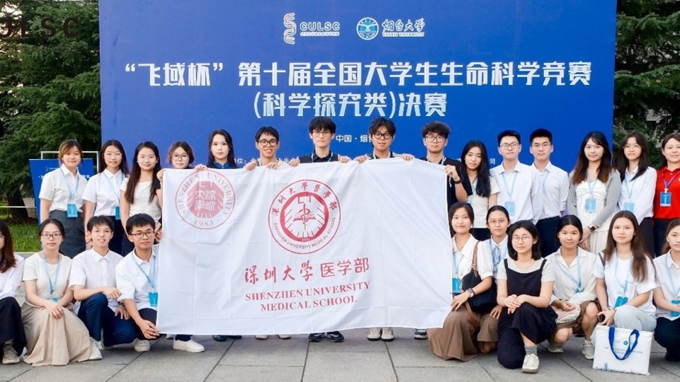 喜报！医学部学子在第十届全国大学生生命科学竞赛（科学探索类）全国总决赛中斩获7项一等奖6项二等奖12项三等奖