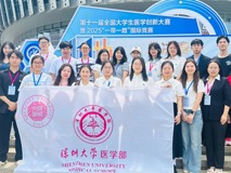 喜报：深大医学部学子闪耀第十一届全国大学生医学创新大赛总决赛，斩获5金1银4铜佳绩！