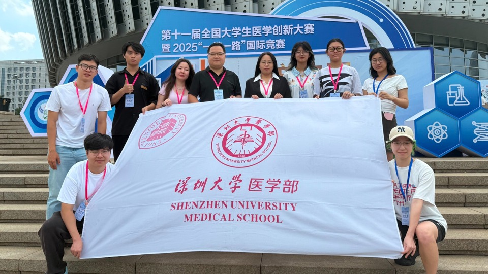 深圳大学在2025“一带一路”国际竞赛全国总决赛中斩获2项金奖