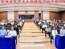 深圳大学助力福田区提升基层医疗卫生管理能力