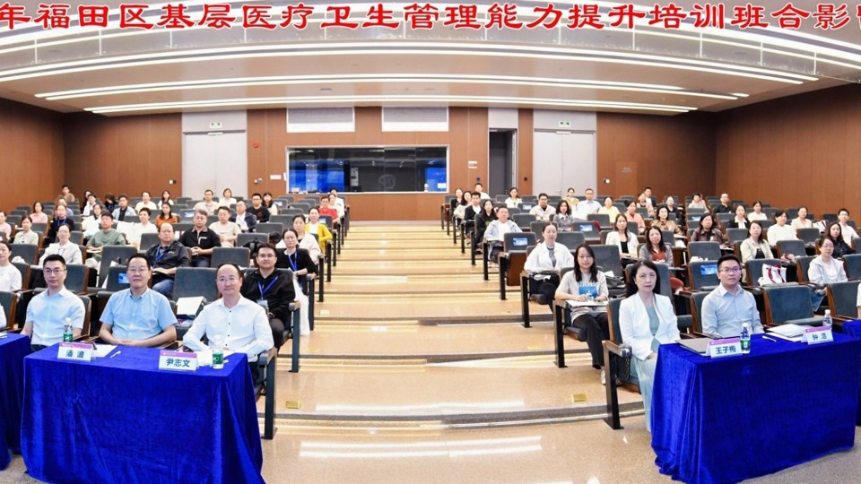 深圳大学助力福田区提升基层医疗卫生管理能力