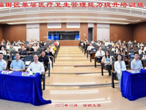 深圳大学医学部助力福田区提升基层医疗卫生管理能力